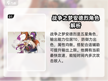 无尽梦回✨强力角色推荐，必看排行🔥截图2