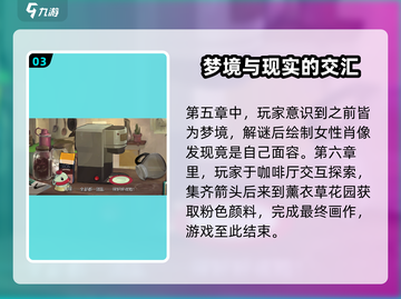《倾听画语》全流程攻略📖带你轻松通关！截图4