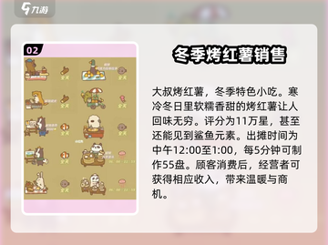 动物餐厅摊主时间表🔥动物餐厅攻略来啦！🎉截图3