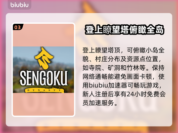 战国王朝🔥登高望远任务通关秘籍🎉截图4