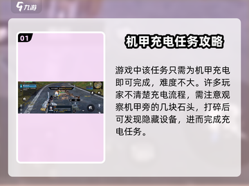 星球重启机甲漏电任务🔥通关技巧100%成功💡截图2