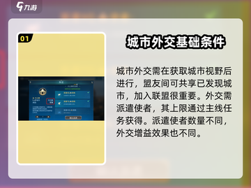 世界启元💥城市外交玩法大揭秘！🔥截图2