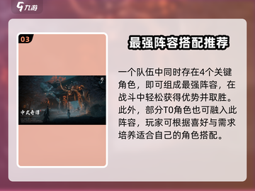 代号界最强🔥阵容分享|游戏名必看攻略截图4