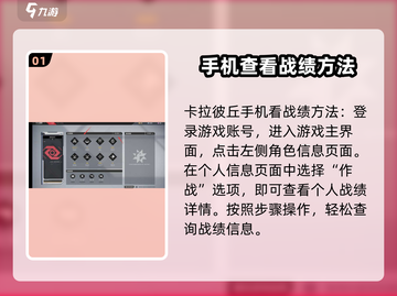 卡拉彼丘战绩查看秘籍🔥手游玩家必看！截图2