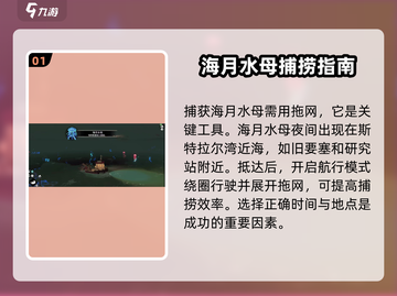 渔帆暗涌水母抓捕🔥超简单攻略来啦！🎮截图2
