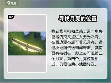 鸣潮✨：森林四个月亮位置大揭秘！截图3
