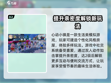 心动小镇🔥亲密度飙升秘籍，快速解锁甜蜜攻略！截图3