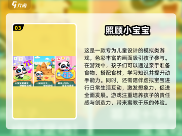 2025超🔥宝宝养成手游推荐🎮宝宝模拟器玩具截图4