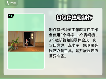 《沙石镇时光》园艺暴富秘籍🌱截图2