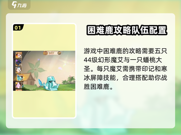 西普大陆手游困难鹿打法🔥超详细攻略⚡截图2