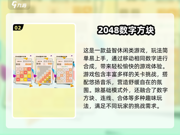 🔥2024最火2048手游排行榜来了！🎮截图3