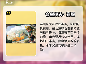 🔥2025必玩5大经典游戏💥截图3