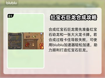 背包乱斗🔥龙合成秘籍💎助你称霸游戏截图2