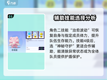 宝可梦大集结🔥幸福蛋配招技能全面解析！截图4