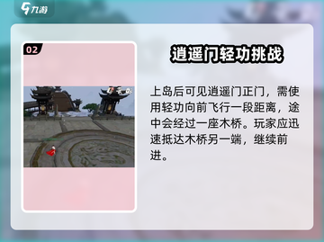 逆水寒手游🔥逍遥门隐藏入口揭秘！快速进入方法截图3