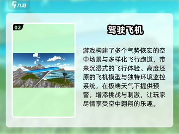 🔥2024必玩单机飞行游戏TOP榜✈截图3