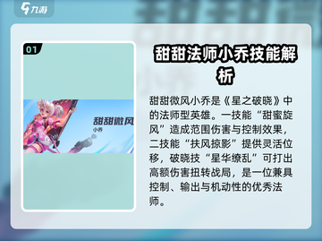 星之破晓：恋之微风小乔技能🔥超甜解析来啦！截图2