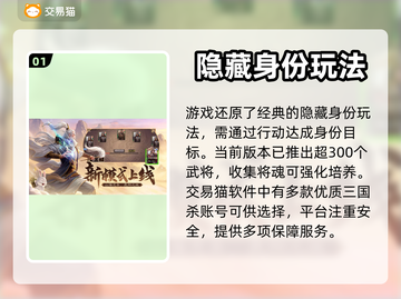 三国杀买号安全吗？🔥正规软件推荐！截图2
