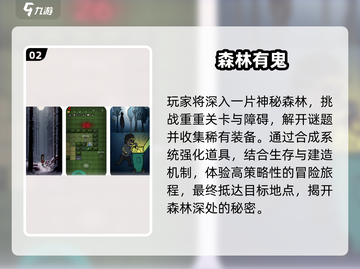 🌲2025最火森林手游TOP5🔥截图3