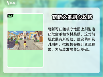 心动小镇萌新必看！🚀快速上手攻略来啦！截图3