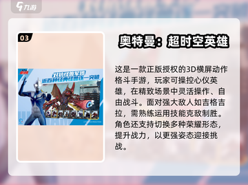 🔥2025奥特曼手游TOP榜💥超燃推荐来袭！🚀截图4