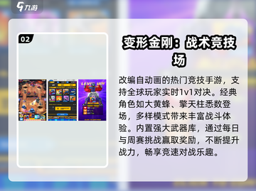 🔥2025最燃变形金刚手游来袭！💥截图3