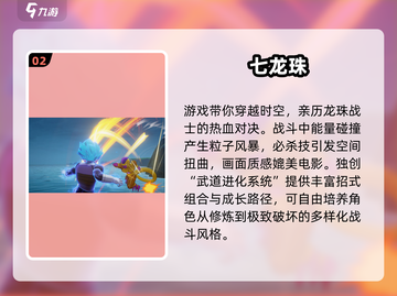 🔥七星龙珠手游TOP榜2025🎮高质推荐来袭💥截图3