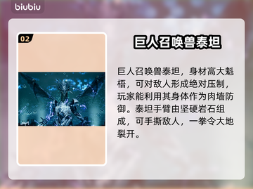 最终幻想7重生🔥最强召唤兽推荐⚡截图3