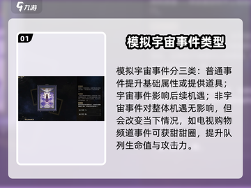 崩坏星穹铁道🔥模拟宇宙全事件攻略💎截图2