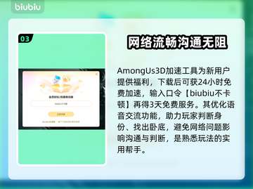 Among Us3Dsteam版🔥必备加速工具推荐🚀截图4