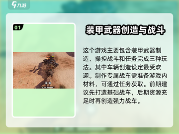 创世战车💥新手必看！解构大师攻略🔥截图2