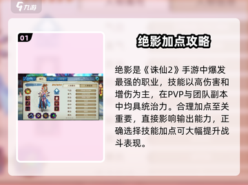 🔥诛仙2绝影技能加点秘籍💥截图2