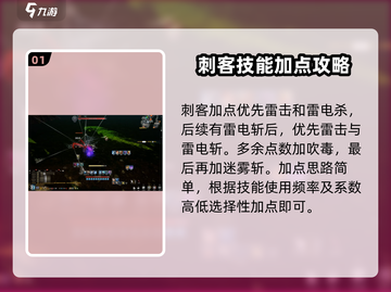 剑灵怀旧服🔥刺客加点攻略分享✨截图2
