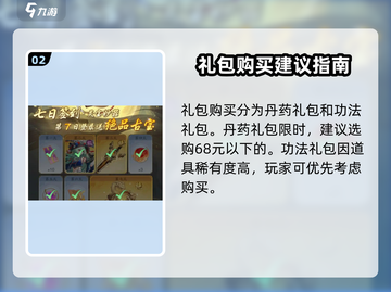踏风行氪金攻略💎，这样玩稳赚不赔！截图3