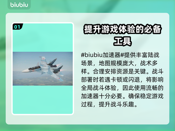战争雷霆国际服加速器推荐🔥玩这款游戏必备！截图2