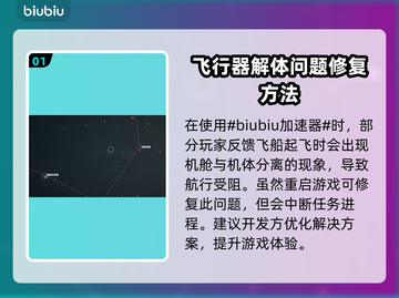 星空飞船Bug频发？解决办法在这里🚀✨截图2