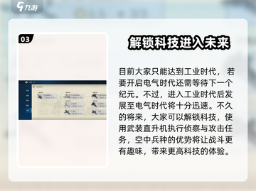 世界启元🔥武装直升机属性详解，战力爆表不容错过！截图4