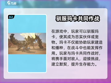 荒野起源🔥玛卡作用大揭秘，玩家必看！截图3