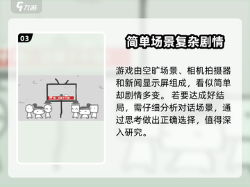 制造新闻模拟器💥好结局触发攻略来啦！游戏名+技巧全在这里👇截图4