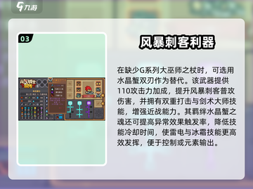《元气骑士风暴刺客武器推荐⚡》截图4