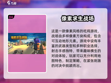 🔥2025必玩！顶级射击吃鸡手游大全💥截图5
