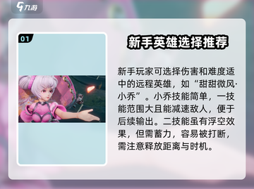 王者荣耀星之破晓🔥新手必玩角色推荐！🎉截图2