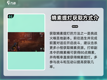 七日世界🔥熵素提灯快速获取攻略💡截图3