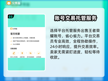 🎮王者荣耀卖号攻略！手把手教你安全转号截图4