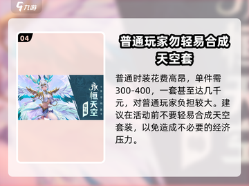 勇士与冒险：天空套合成🔥超值价格💰截图5
