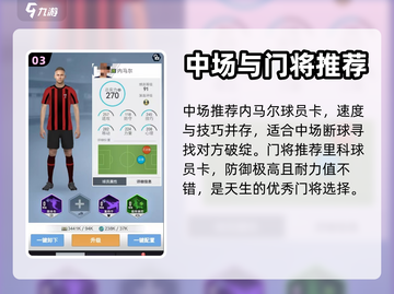 巅峰冠军足球平民最强🔥阵容搭配大全！截图4