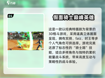 🔥免费假面骑士龙骑游戏下载！2025必玩推荐榜单💥🎮截图6