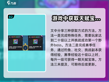 英勇之地🔥宝珠获取秘籍💎玩家必看！截图3