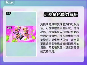 爆裂小队🔥进战近战角色推荐，超强输出一击制胜！截图4