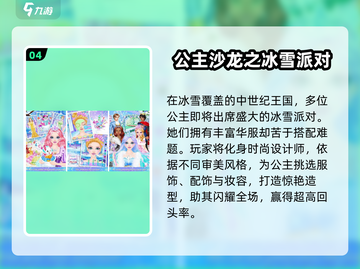 👸2025最火公主沙龙手游🔥截图5